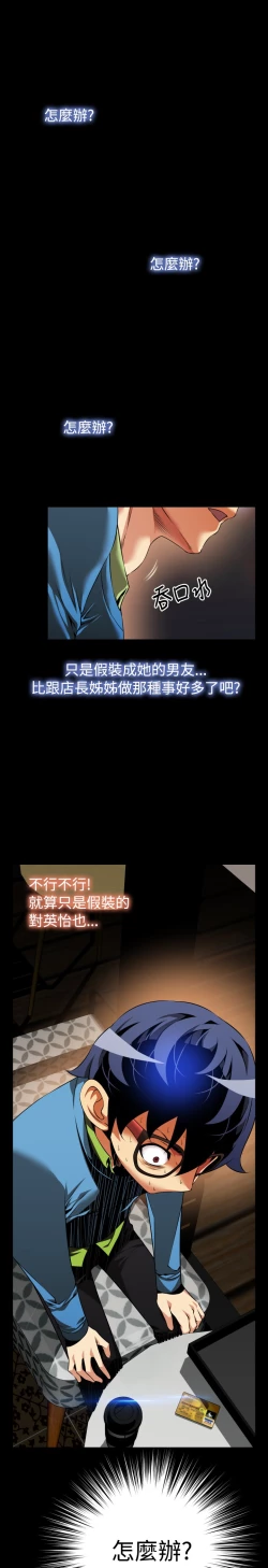 Page 22 of Love Parameter 恋爱辅助器 76-79