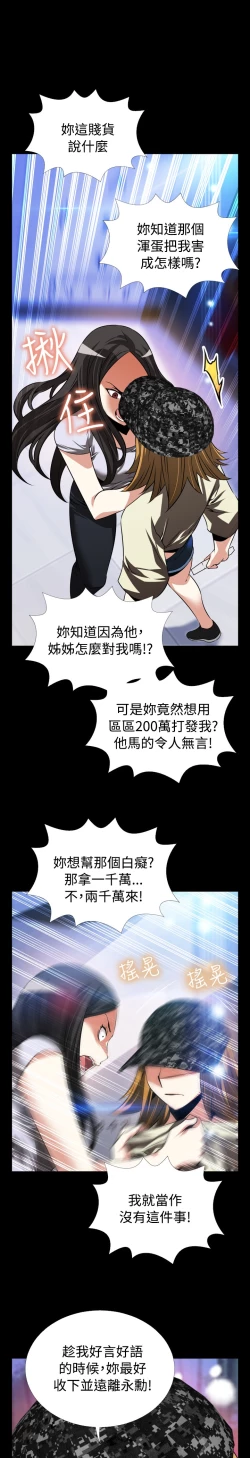 Page 28 of Love Parameter 恋爱辅助器 76-79