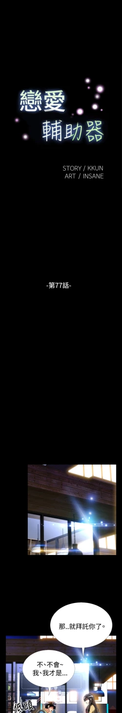 Page 41 of Love Parameter 恋爱辅助器 76-79