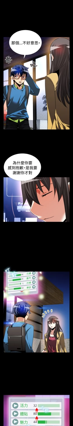 Page 43 of Love Parameter 恋爱辅助器 76-79