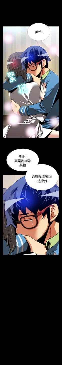 Page 59 of Love Parameter 恋爱辅助器 76-79