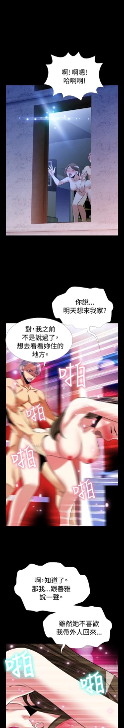 Page 67 of Love Parameter 恋爱辅助器 76-79