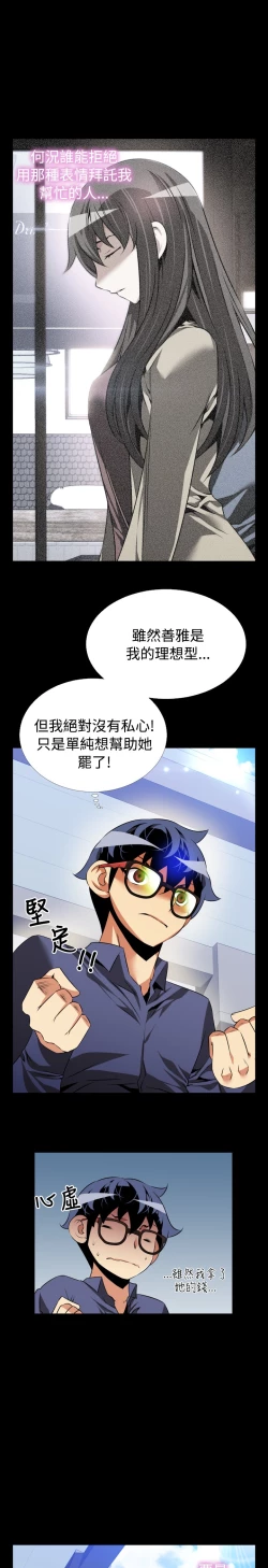 Page 78 of Love Parameter 恋爱辅助器 76-79