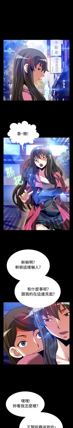 Page 92 of Love Parameter 恋爱辅助器 76-79