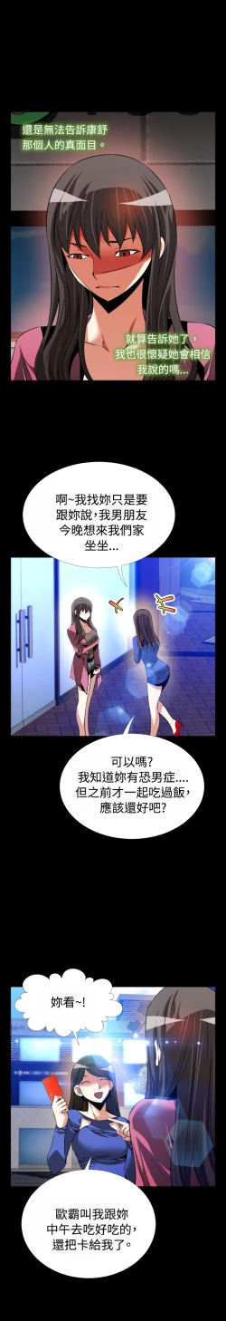 Page 94 of Love Parameter 恋爱辅助器 76-79