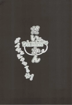 Page 3 of Daikan love ~ Dia to Ecchi suru Hon!