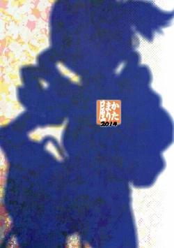 Page 30 of Dashite Iinoyo