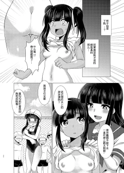 Page 16 of Imouto Downgrade