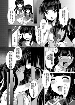 Page 18 of Imouto Downgrade