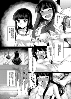 Page 2 of Imouto Downgrade