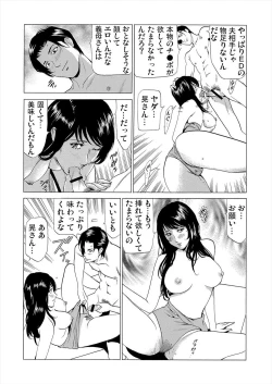 Page 5 of Gibo netorivol.2~ fukushū no yakata