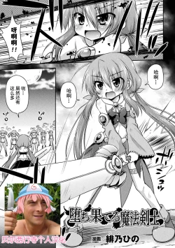Page 1 of Ochi hateru Mahou Kenshi