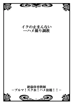 Page 28 of Zetsurin Taiiku Kyoushi