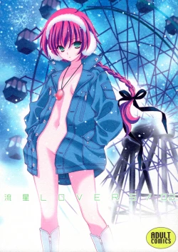 Page 1 of Ryuusei LOVERS 2