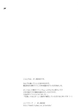 Page 33 of Boys be delicious