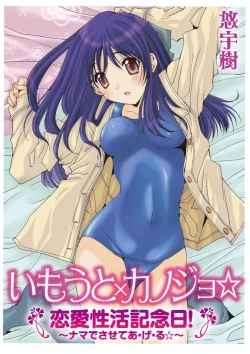 Page 56 of Imouto x Kanojo Renai Seikatsu Kinenbi!