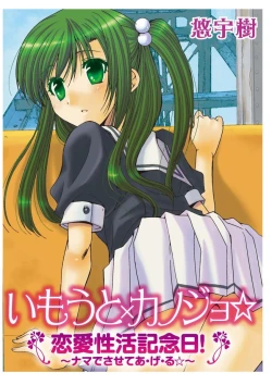 Page 97 of Imouto x Kanojo Renai Seikatsu Kinenbi!