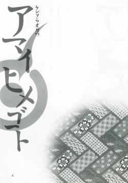 Page 2 of Amai Himegoto