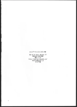 Page 26 of Mangetsu no Yoru ni Hana