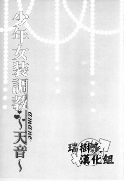 Page 3 of Shounen Josou Choukyou