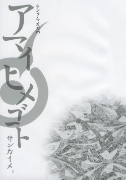 Page 2 of Amai Himegoto Sankaime