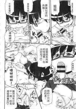 Page 68 of Tsugakuro | 通學