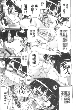 Page 75 of Tsugakuro | 通學