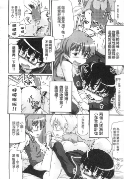 Page 84 of Tsugakuro | 通學