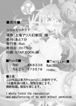 Page 30 of Kokoro to Connect