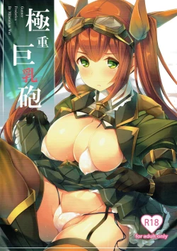 Page 1 of Gokujuu Kyonyuuhou