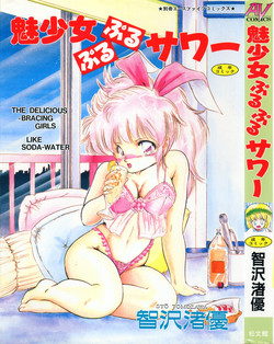 Download Mishoujo Purupuru Sour