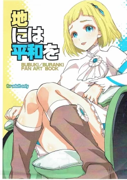 Page 1 of Chi ni wa Heiwa o