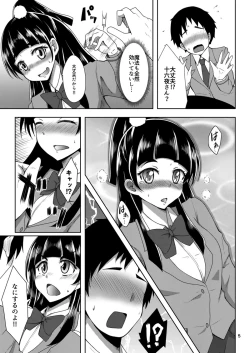 Page 5 of Shippai nante Shitenaishi!