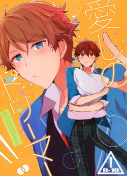 Page 1 of Itoshii no Dreamer | My Beloved Dreamer