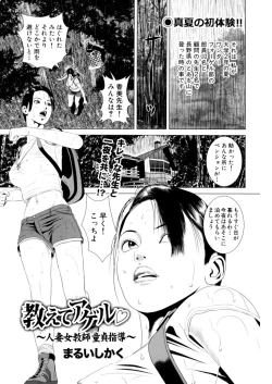 Page 13 of Hajimete wa Hitozuma ni