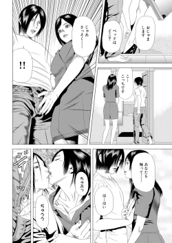 Page 25 of Hajimete wa Hitozuma ni