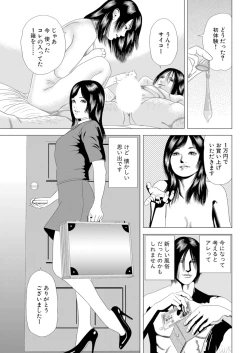 Page 32 of Hajimete wa Hitozuma ni