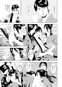 Page 47 of Hajimete wa Hitozuma ni