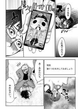 Page 140 of Takuhai Chijo ~Shibararete Hakobareru