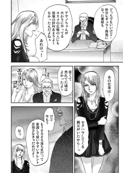 Page 44 of Takuhai Chijo ~Shibararete Hakobareru