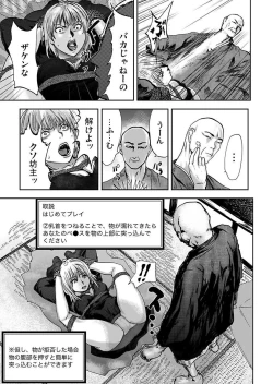 Page 81 of Takuhai Chijo ~Shibararete Hakobareru