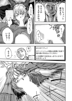 Page 85 of Takuhai Chijo ~Shibararete Hakobareru