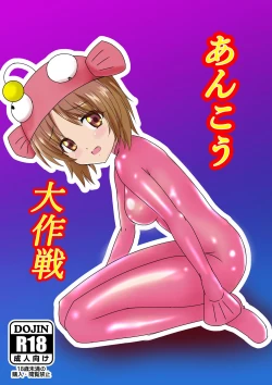 Page 1 of Ankou Daisakusen