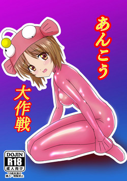 Download Ankou Daisakusen