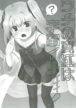 Page 2 of Uchi no Shinku wa Uchuu Ichiiii!
