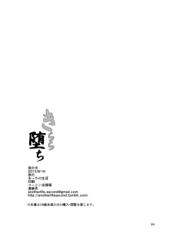 Page 25 of Kirara Ochi