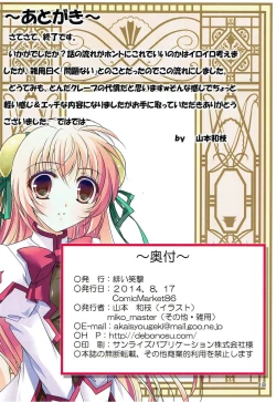 Page 17 of Crepe Nante Iranai!