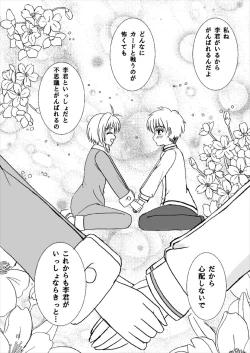 Page 22 of Sakura to Issho!