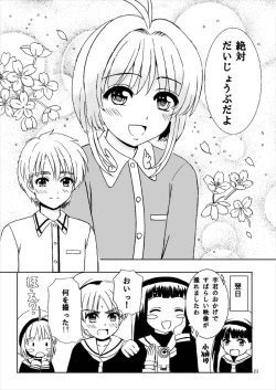 Page 23 of Sakura to Issho!