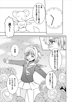 Page 9 of Sakura to Issho!